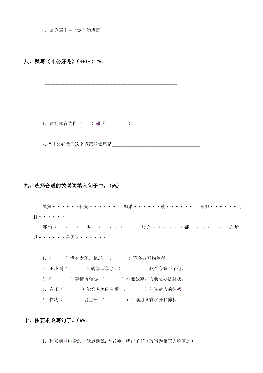 2022年北师大版五年级下册语文第2单元试卷_第3页