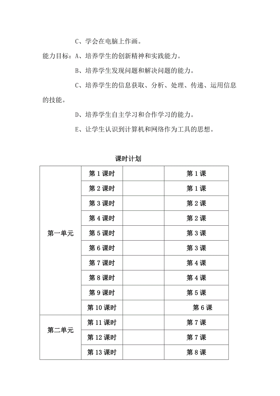 西安交通大学小学《信息技术》三年下册教案全册_第2页