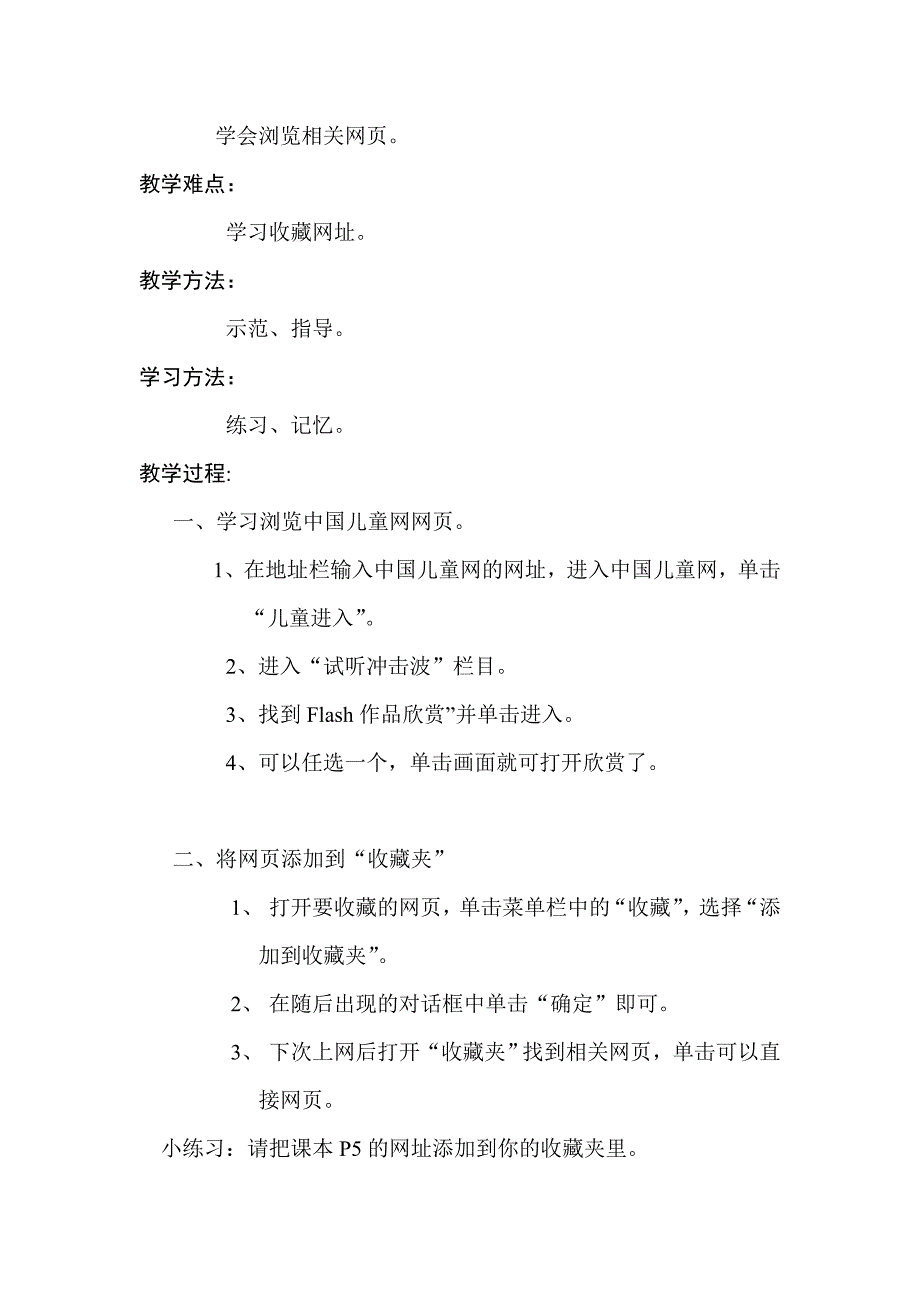 西安交通大学小学《信息技术》三年下册教案全册_第4页