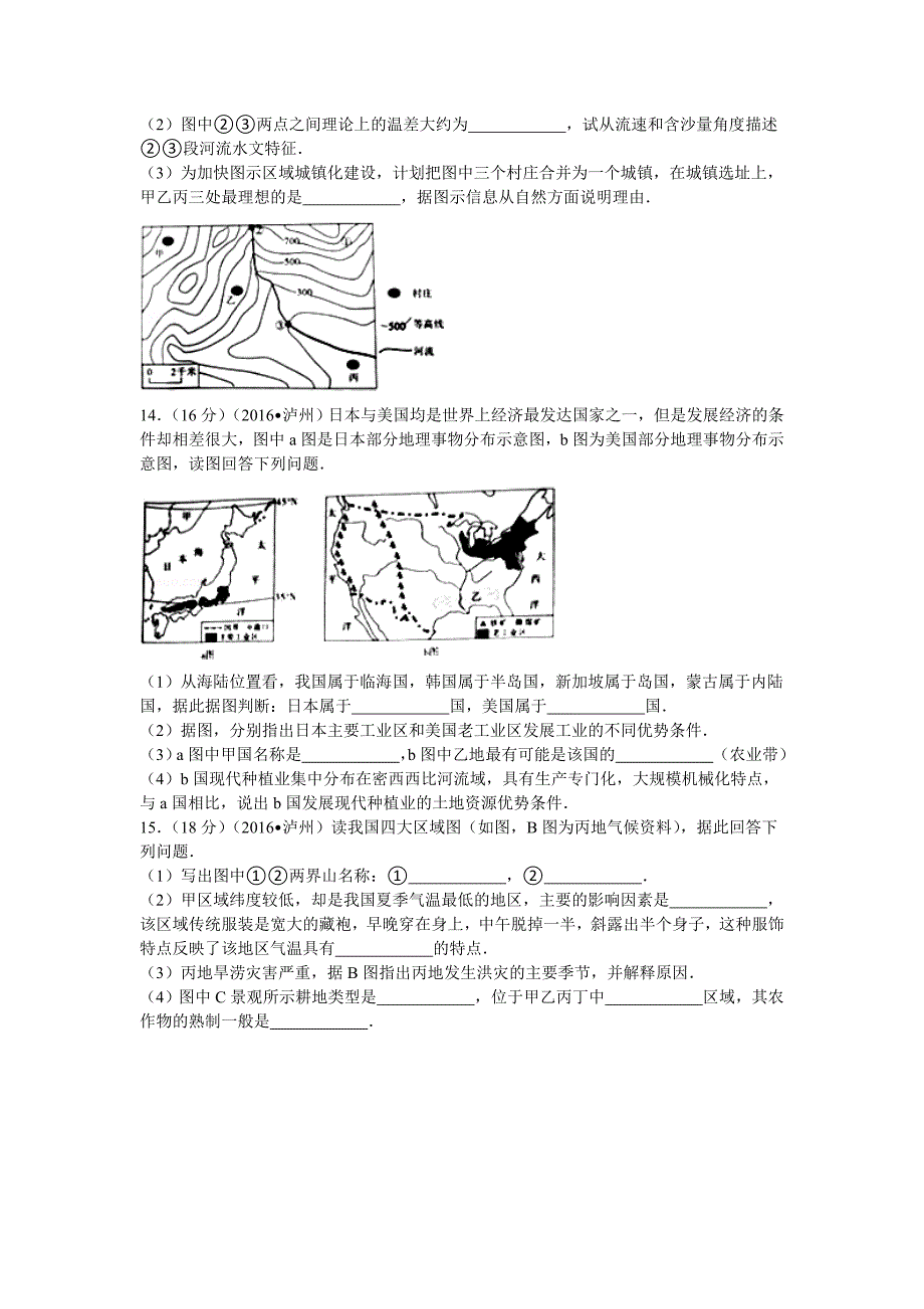 2016年四川省泸州市中考地理试卷.doc_第3页