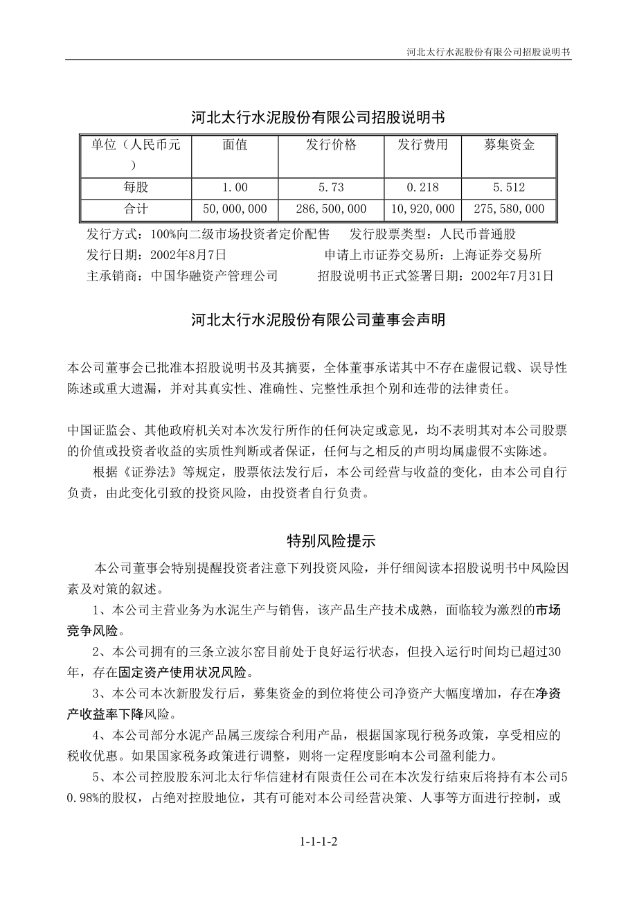 河北太行水泥股份有限公司(2)（天选打工人）.docx_第2页