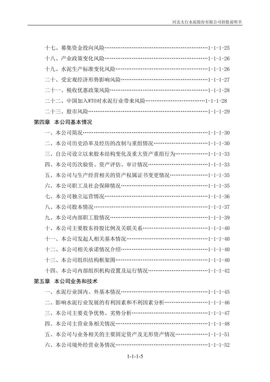 河北太行水泥股份有限公司(2)（天选打工人）.docx_第5页