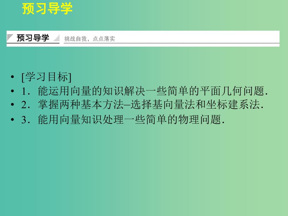 高中数学 4.6向量的应用课件 湘教版必修2.ppt_第2页