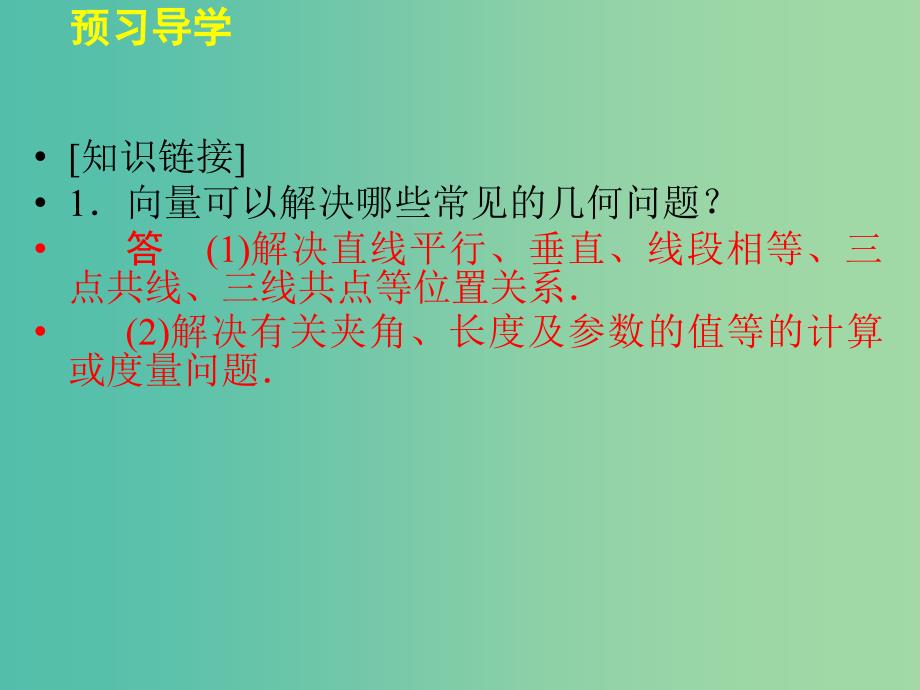 高中数学 4.6向量的应用课件 湘教版必修2.ppt_第3页