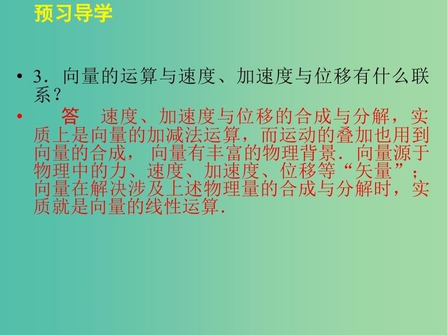 高中数学 4.6向量的应用课件 湘教版必修2.ppt_第5页