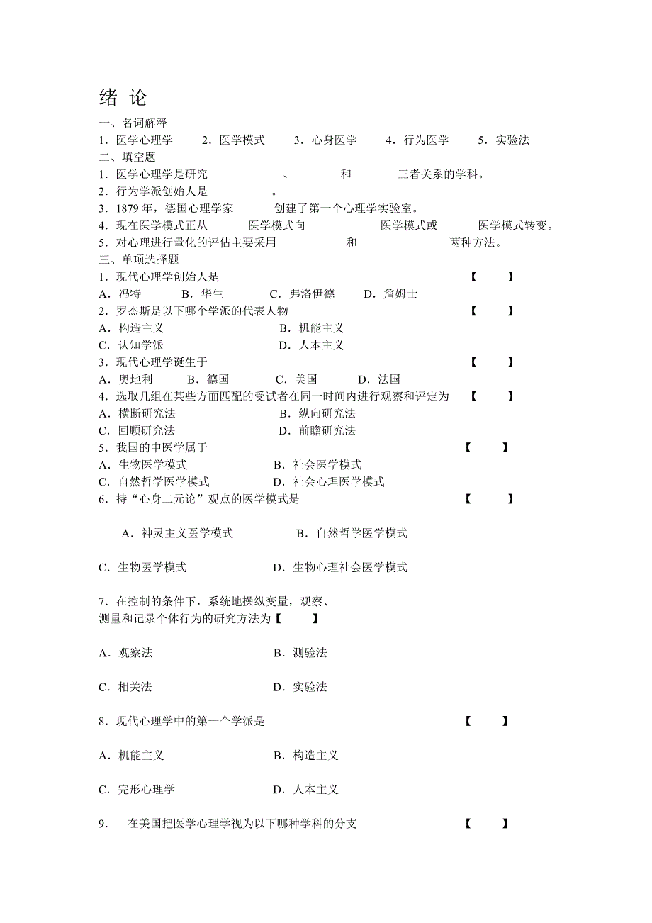 山东大学医学院医学心理学习题库教研室提供_第1页