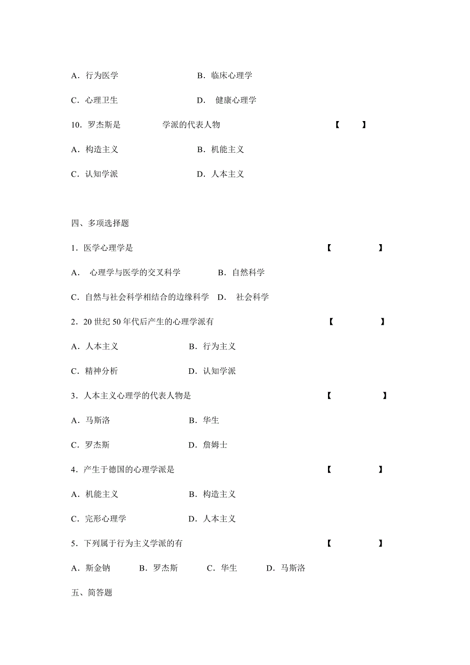 山东大学医学院医学心理学习题库教研室提供_第2页