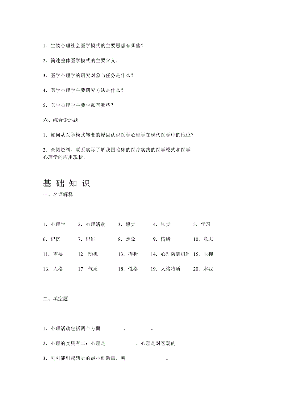 山东大学医学院医学心理学习题库教研室提供_第3页