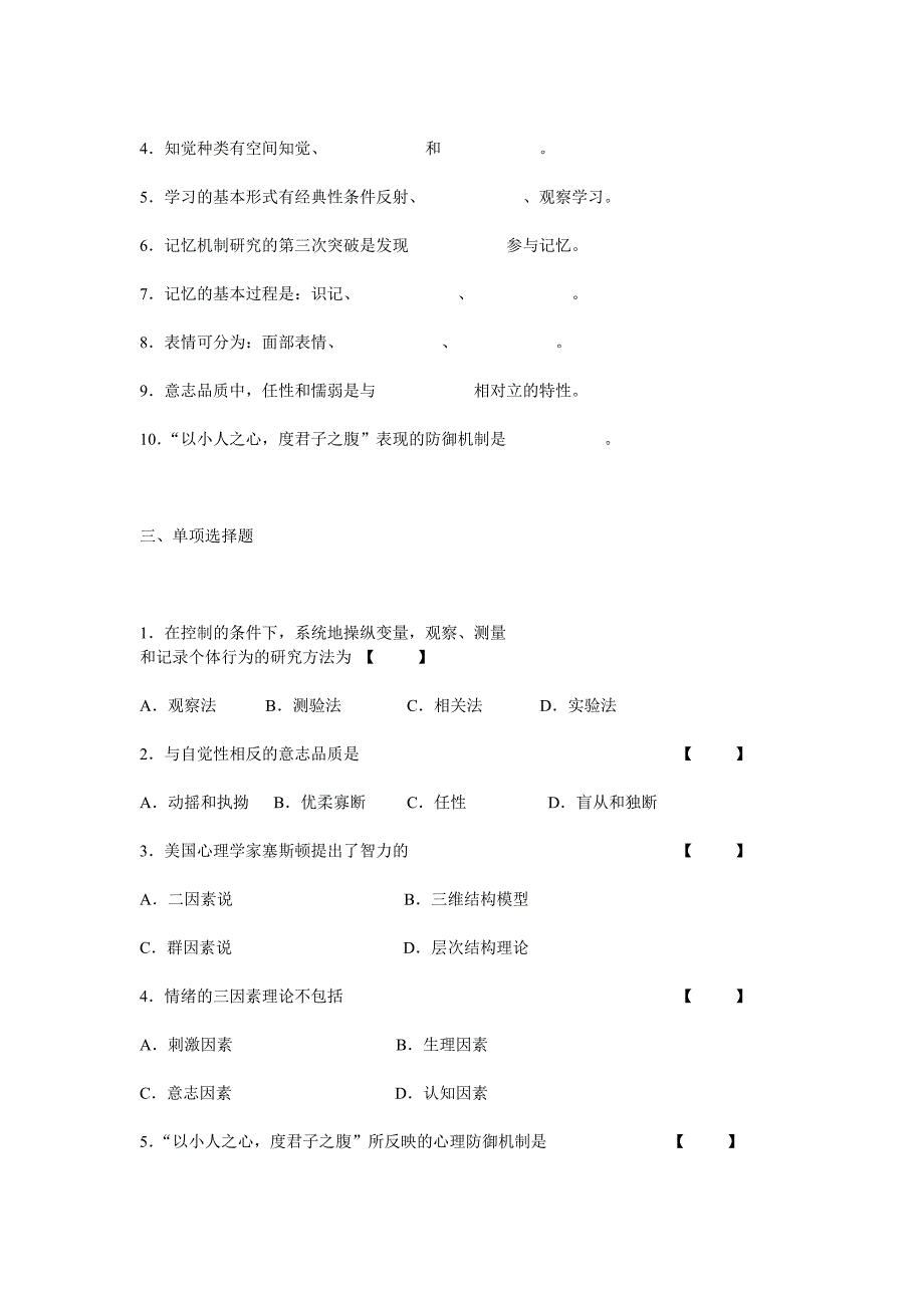 山东大学医学院医学心理学习题库教研室提供_第4页