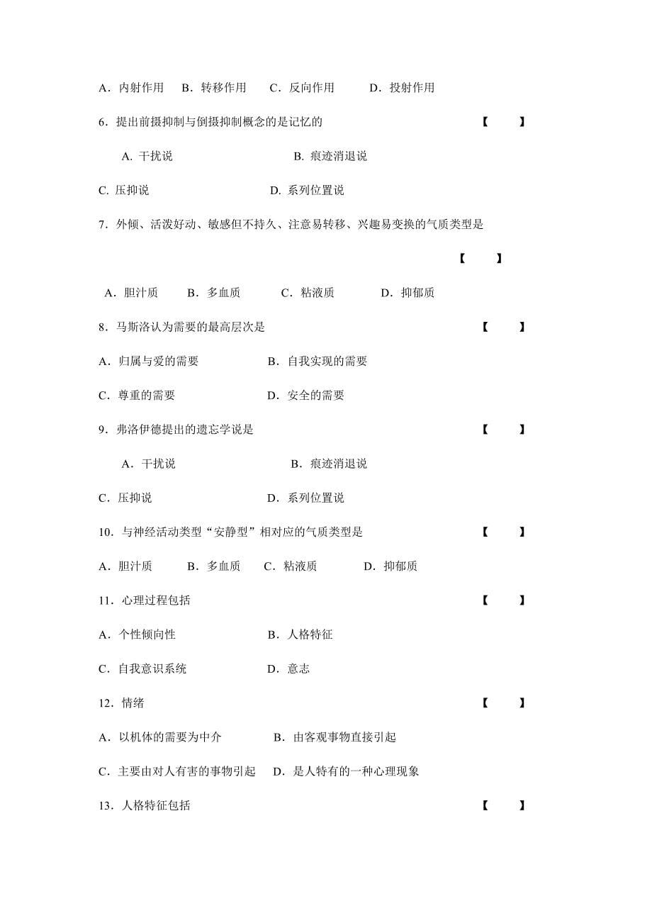 山东大学医学院医学心理学习题库教研室提供_第5页