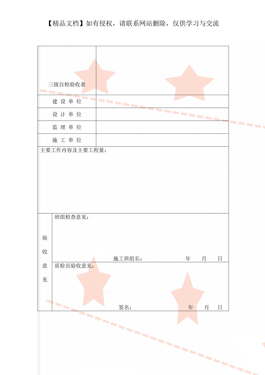 三级自检验收表_第1页