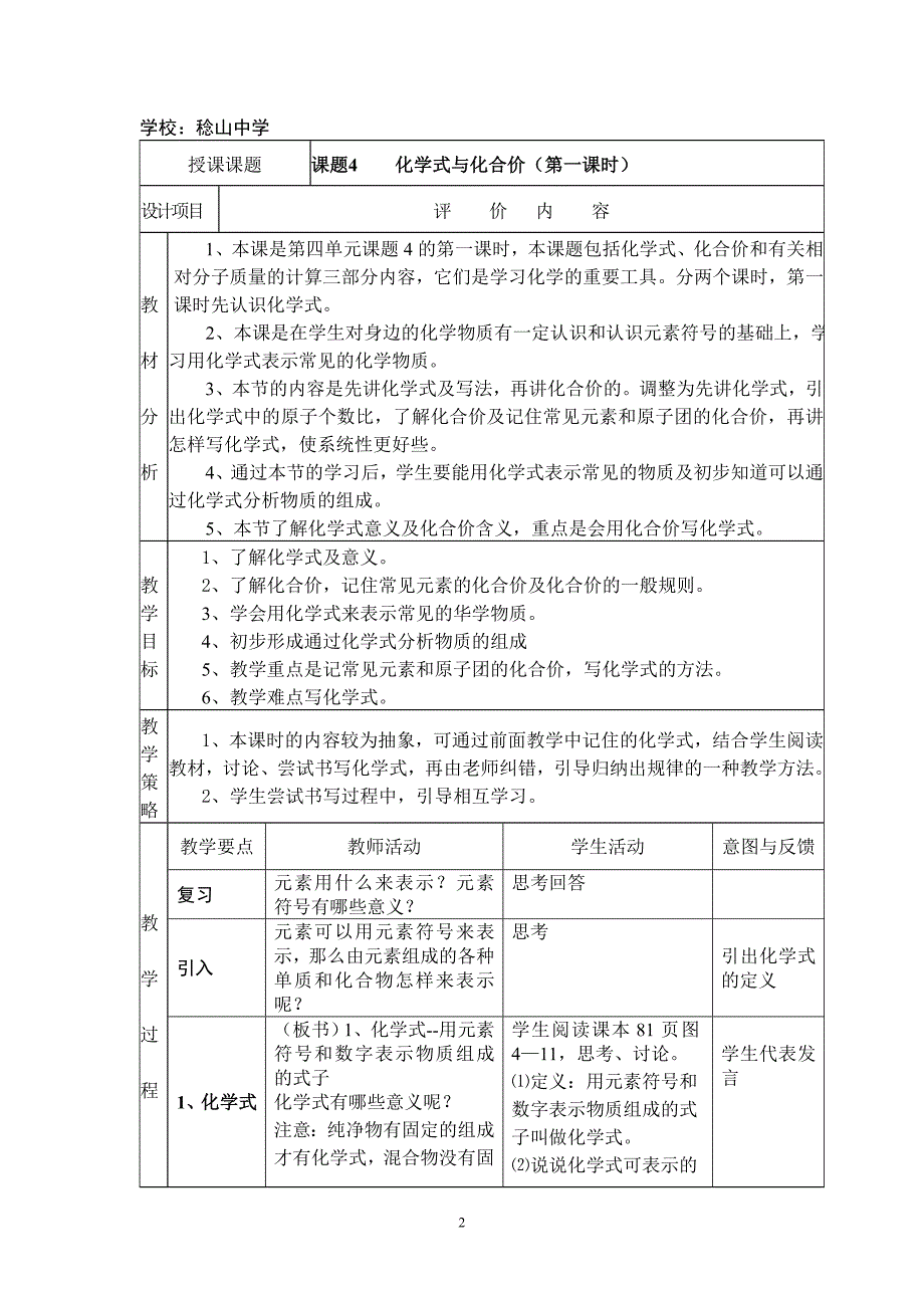 4-4第四单元课题4化学式与化合价第1课时宋善初_第2页