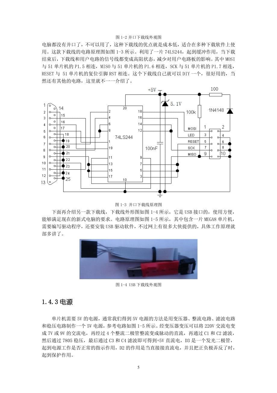 51单片机自学笔记_第5页