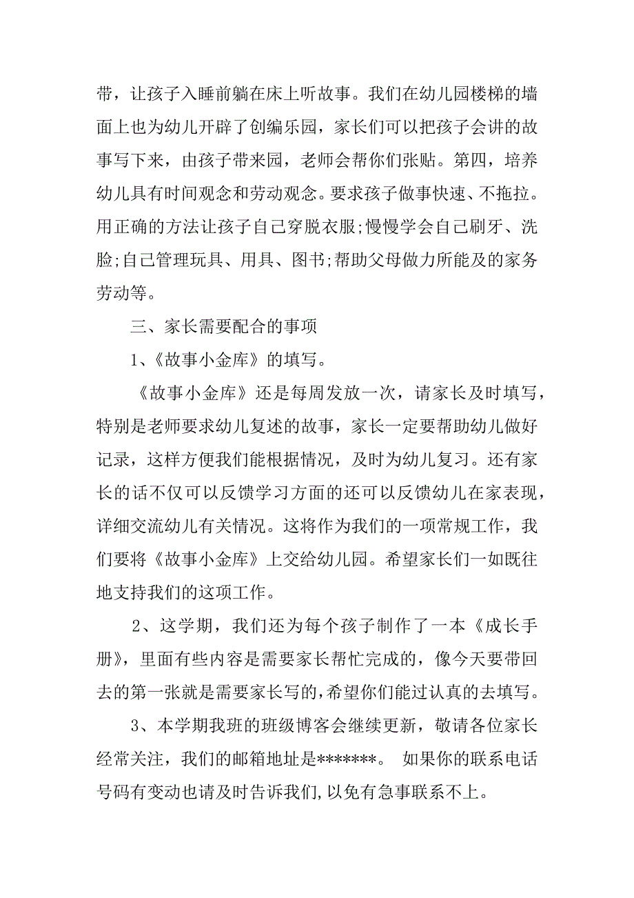 年度幼儿园中班期末家长会发言稿精品2篇幼儿园中班学期末家长会班主任发言稿_第4页