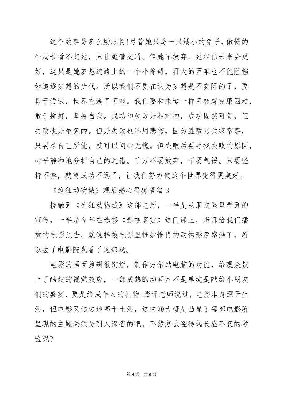 2024年《疯狂动物城》观后感心得感悟_第4页