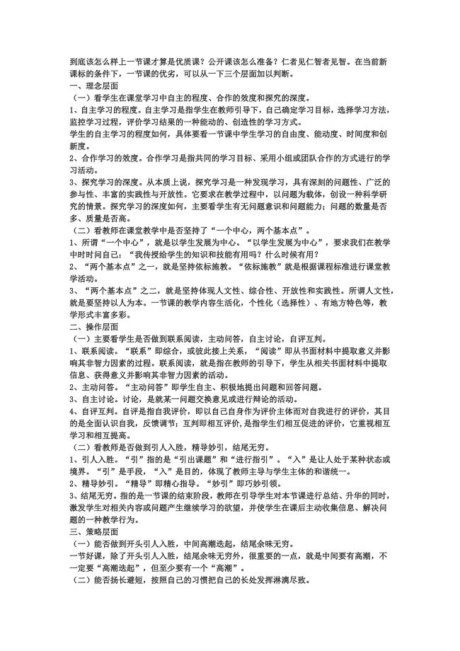 到底该怎么样上一节课才算是优质课.docx