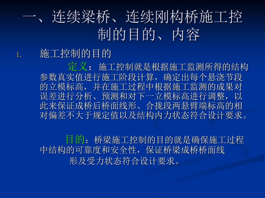 yAAAPPT预应力混凝土连续梁桥连续刚构桥悬臂施工_第3页