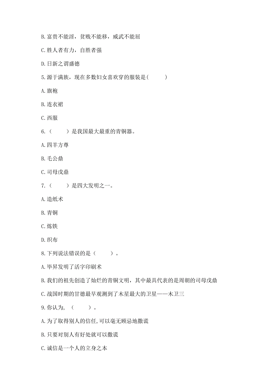 五年级上册道德与法治第四单元骄人祖先-灿烂文化测试卷(巩固).docx_第2页