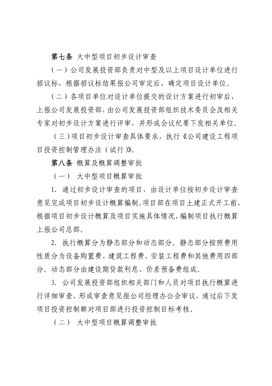 建设项目管理办法(试行)(1)_第4页