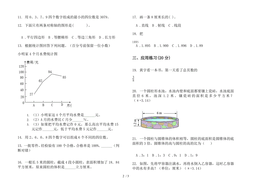 新人教版摸底强化训练六年级下学期数学期末试卷.docx_第2页