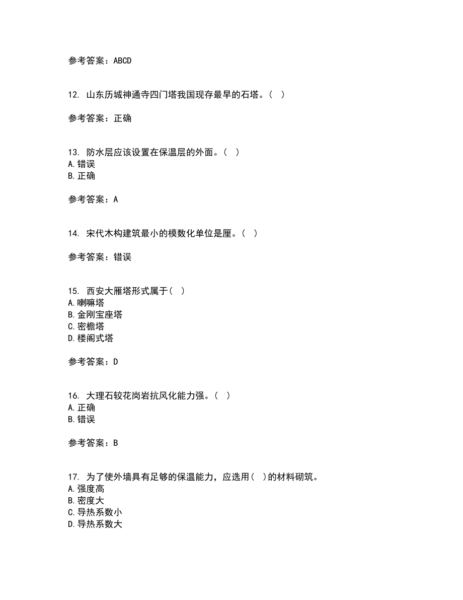 北京交通大学21春《房屋建筑学》在线作业二满分答案10_第3页