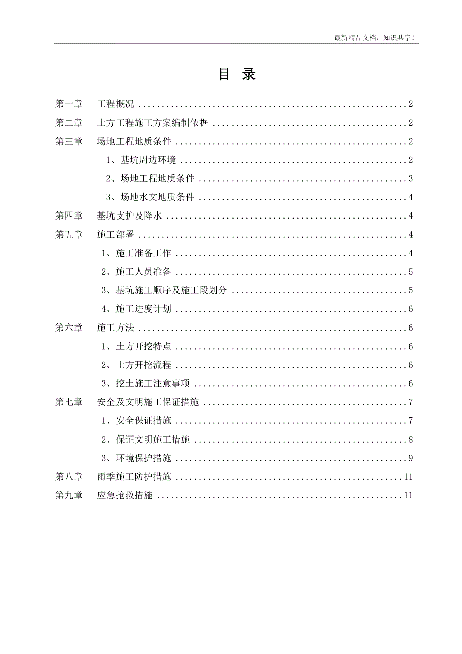 升辉土方工程施工方案(DOC 12页)_第1页