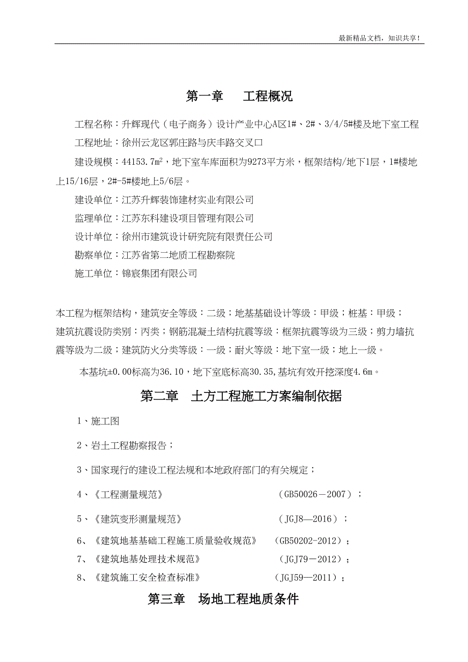 升辉土方工程施工方案(DOC 12页)_第2页