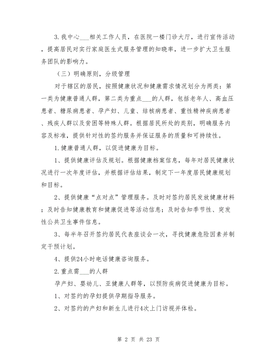 2021年家庭医生签约服务总结_第2页