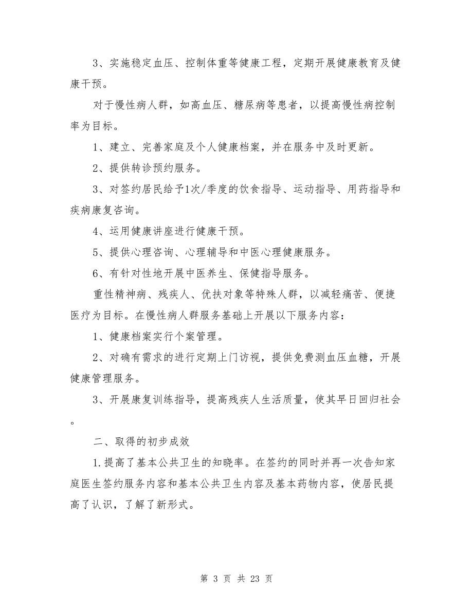 2021年家庭医生签约服务总结_第3页