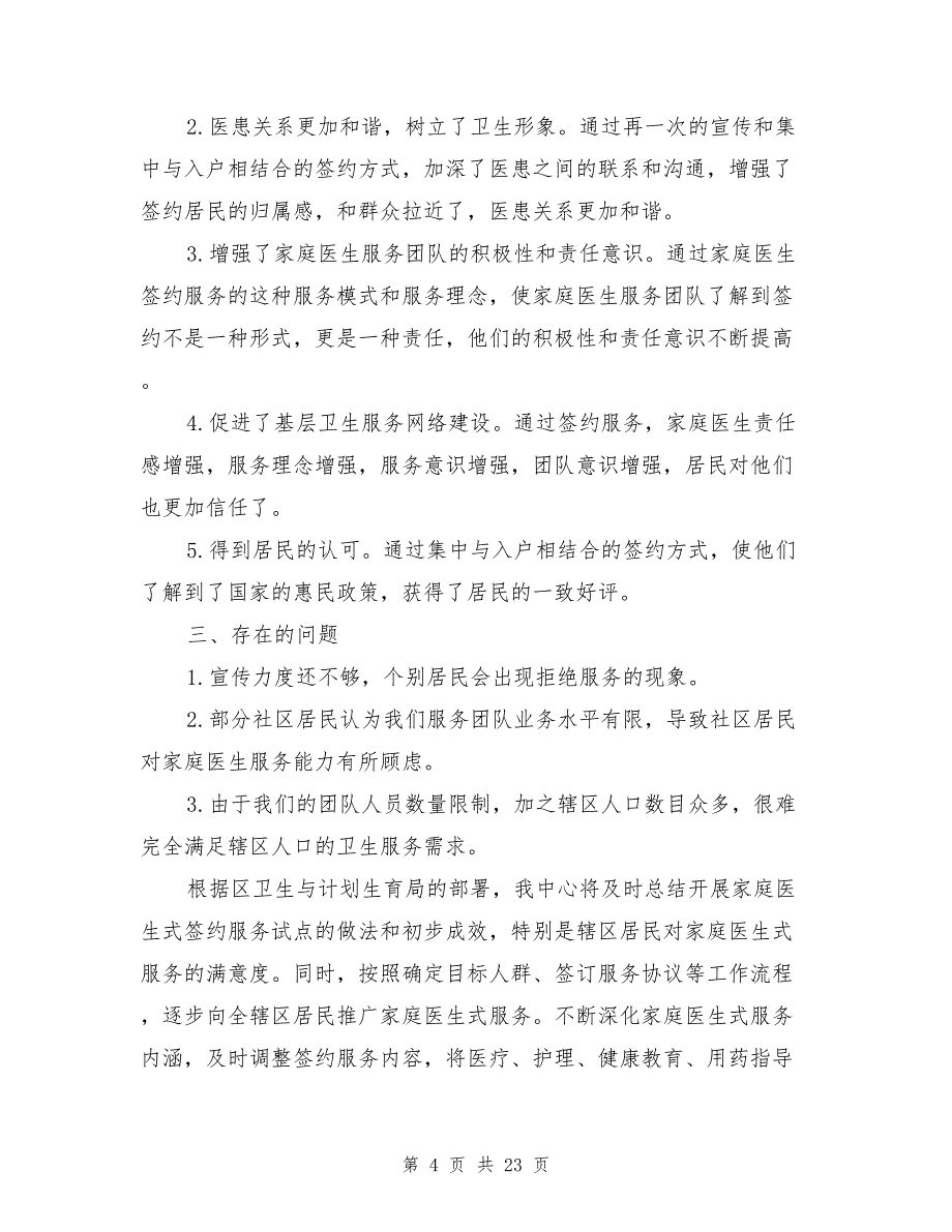 2021年家庭医生签约服务总结_第4页