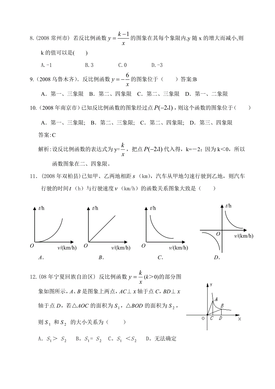 反比例函数 .doc_第2页