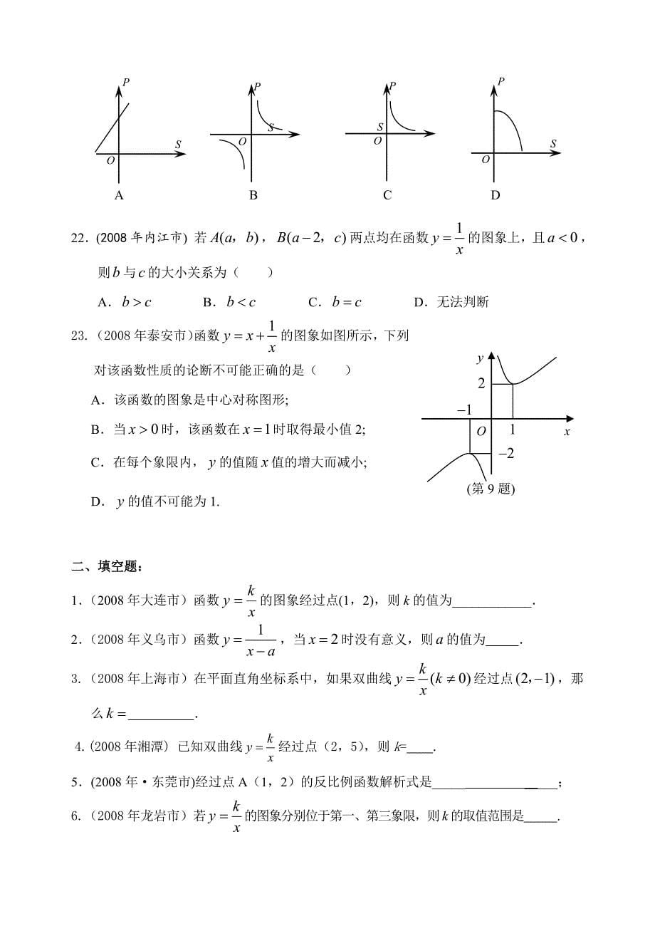 反比例函数 .doc_第5页