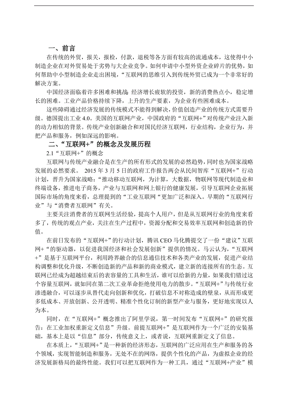 互联网为我国 外贸易带来的商机与挑战_第3页