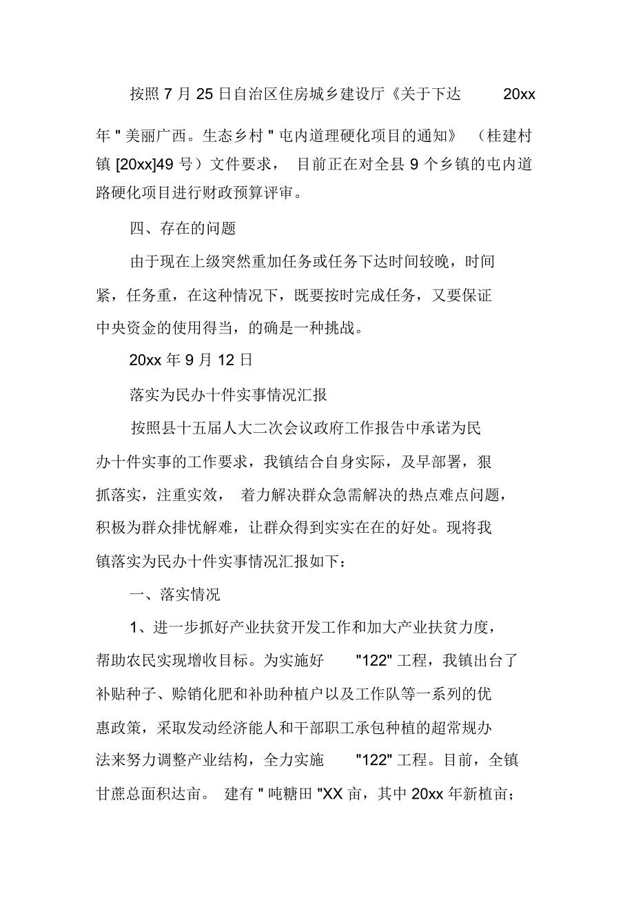 为民办实事工作情况汇报材料_第2页