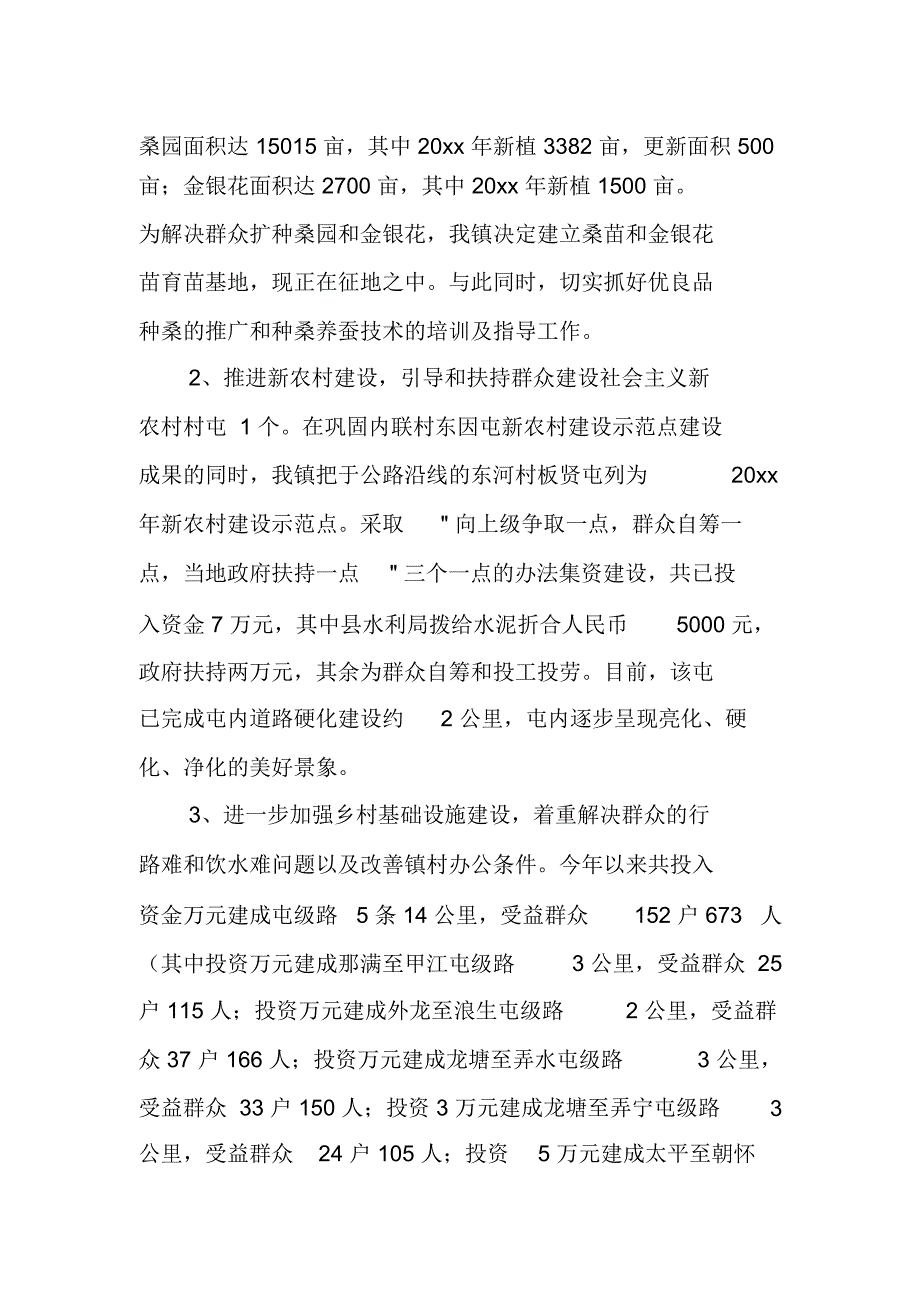 为民办实事工作情况汇报材料_第3页