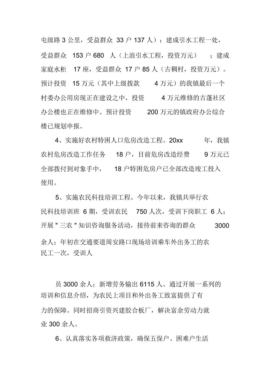 为民办实事工作情况汇报材料_第4页