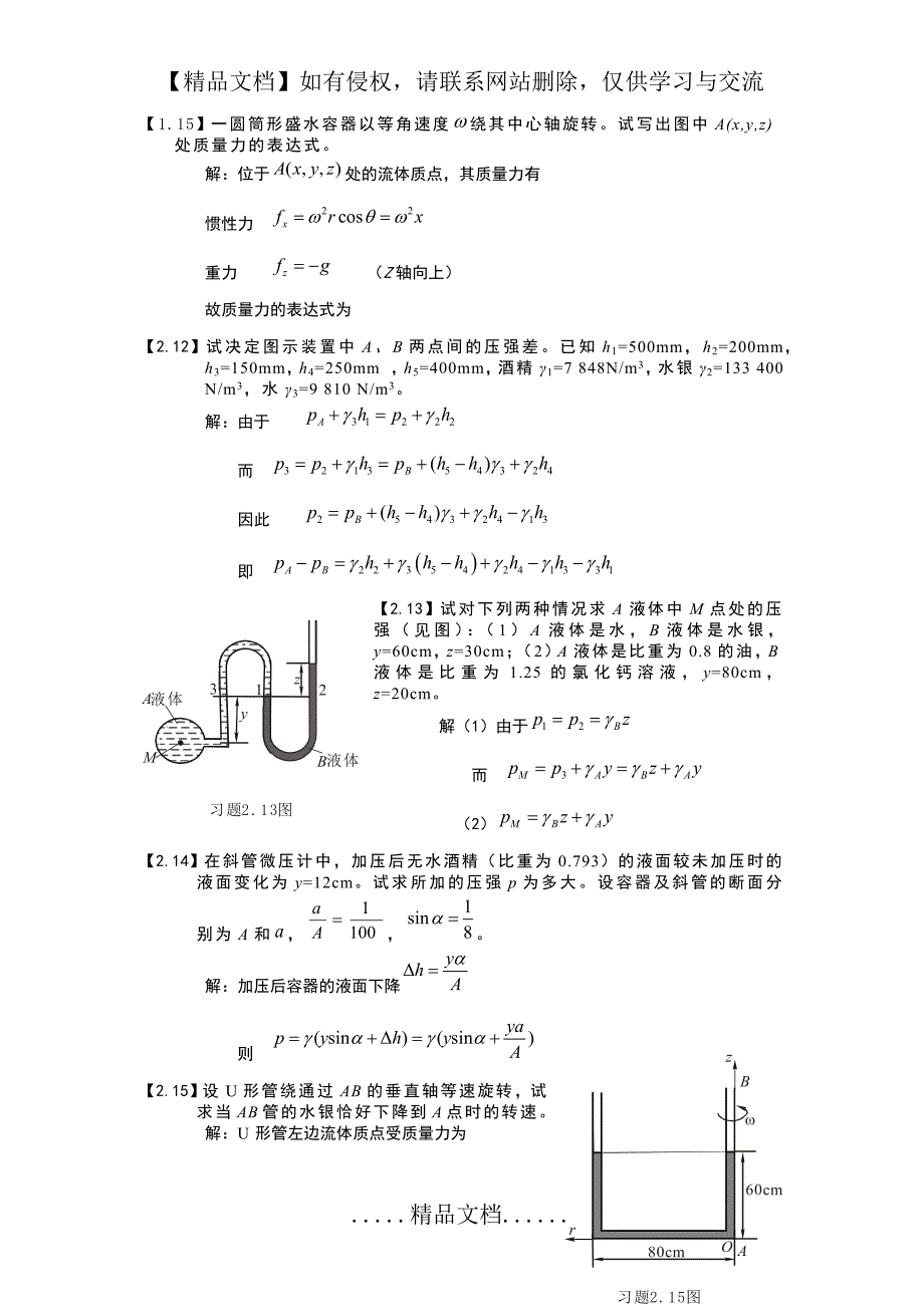 流体力学备考复习(000002)_第3页