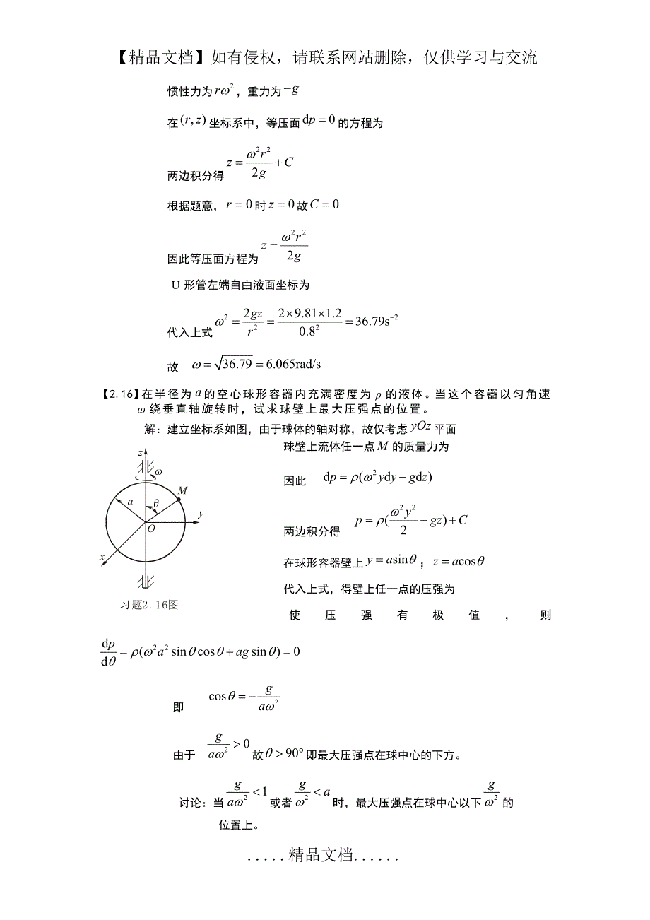 流体力学备考复习(000002)_第4页