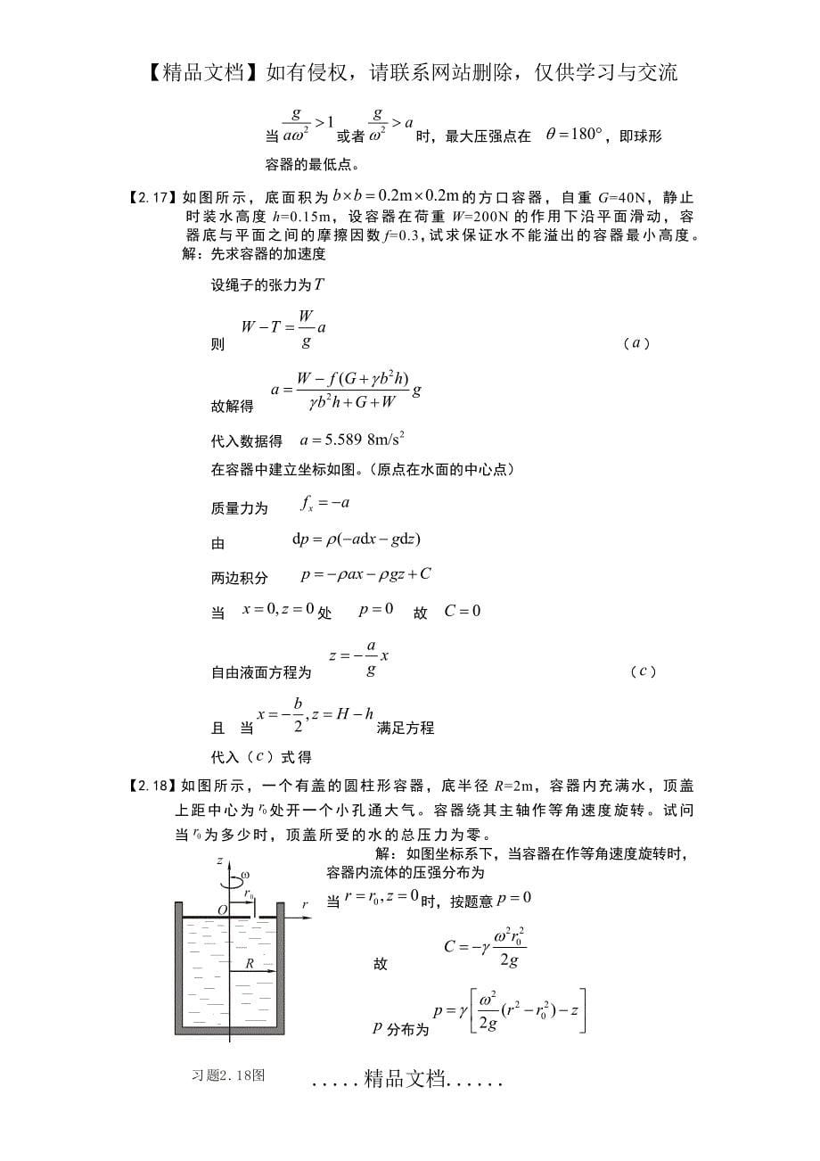 流体力学备考复习(000002)_第5页