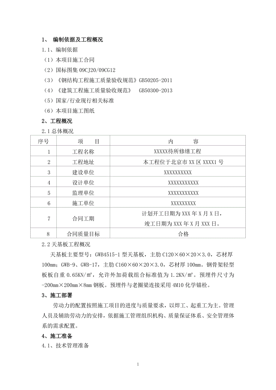 天基板施工方案.doc_第2页