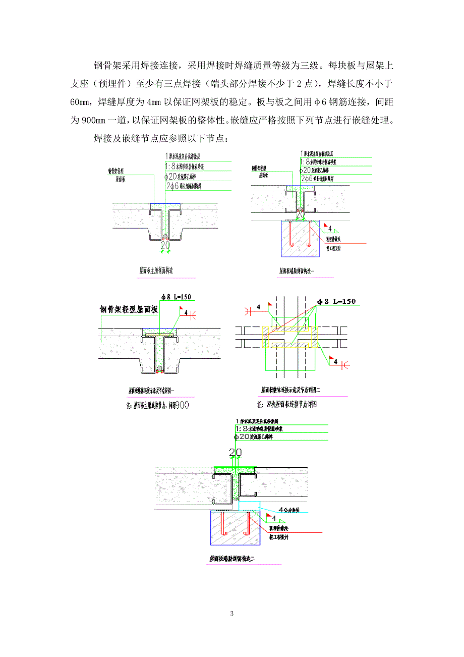 天基板施工方案.doc_第4页