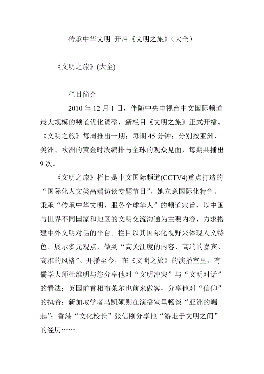 传承中华文明-开启《文明之旅》(大全)_第1页