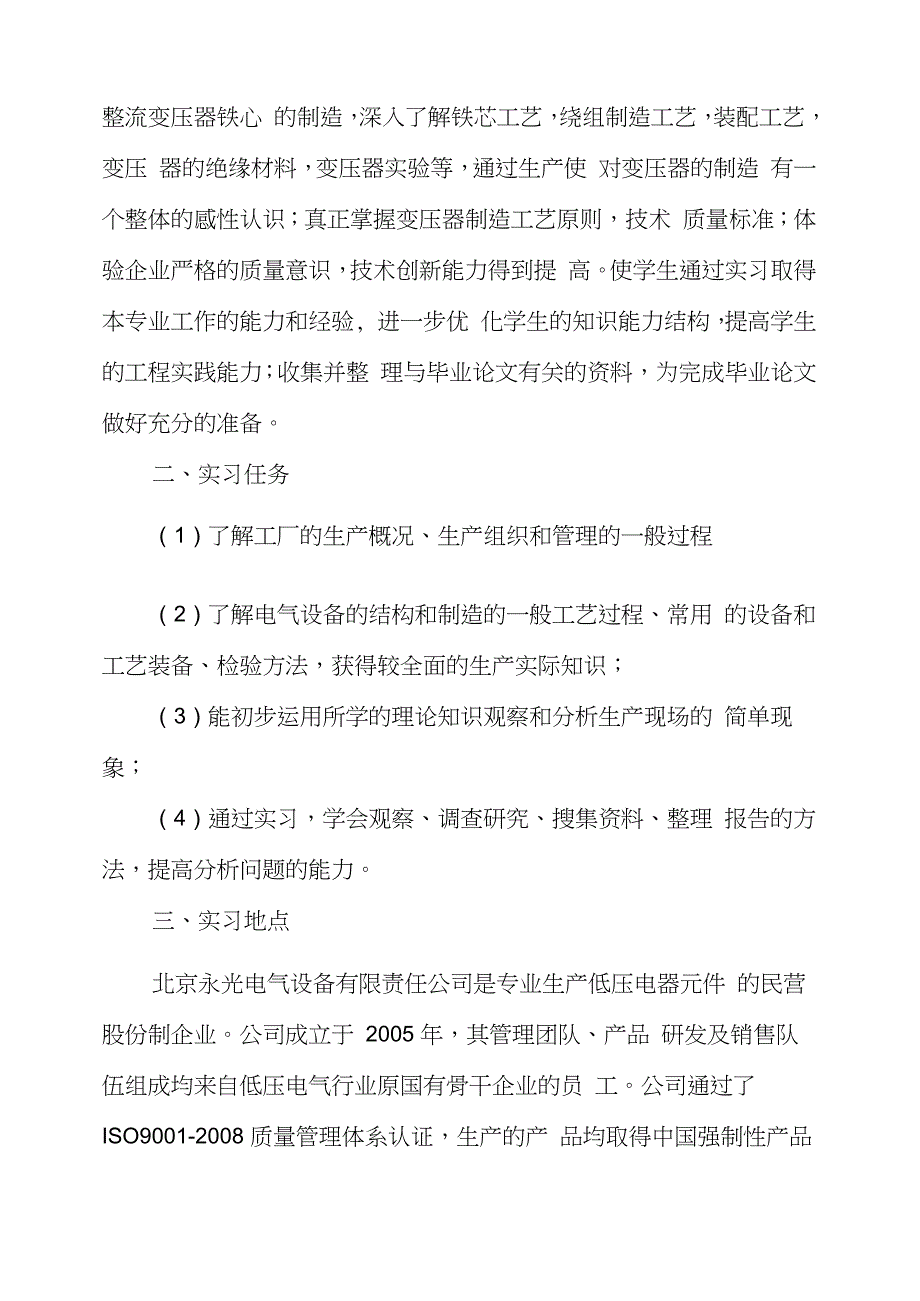 变压器厂实习报告_第2页