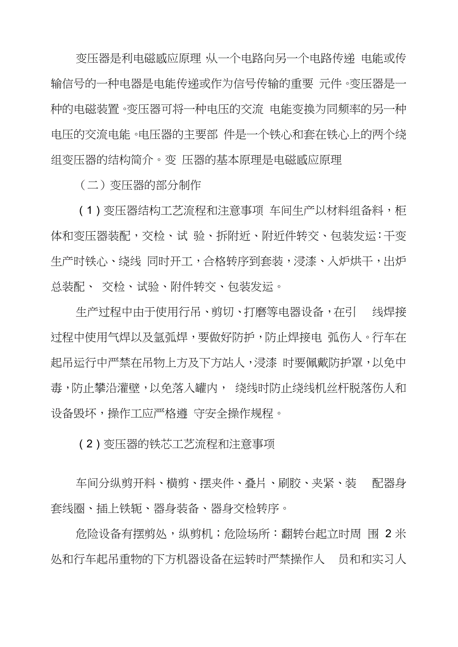 变压器厂实习报告_第4页