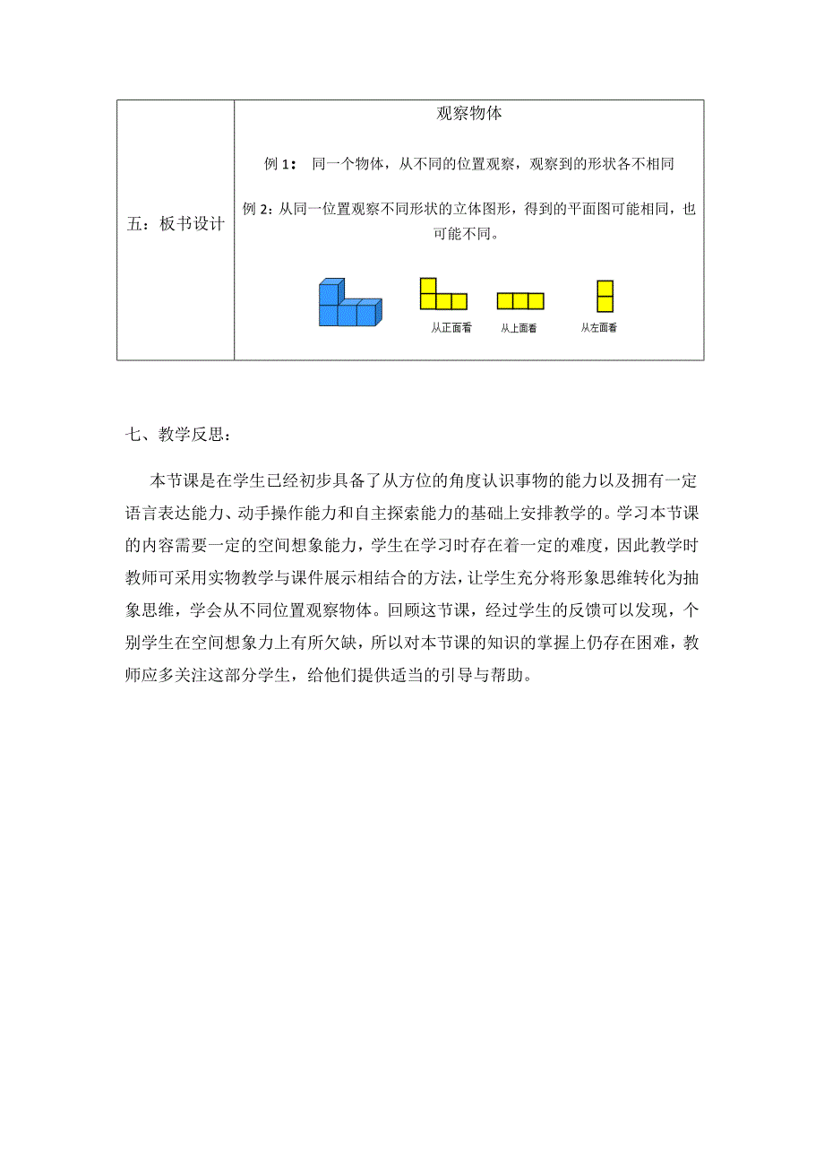 人教版四年级下册数学观察物体_第4页