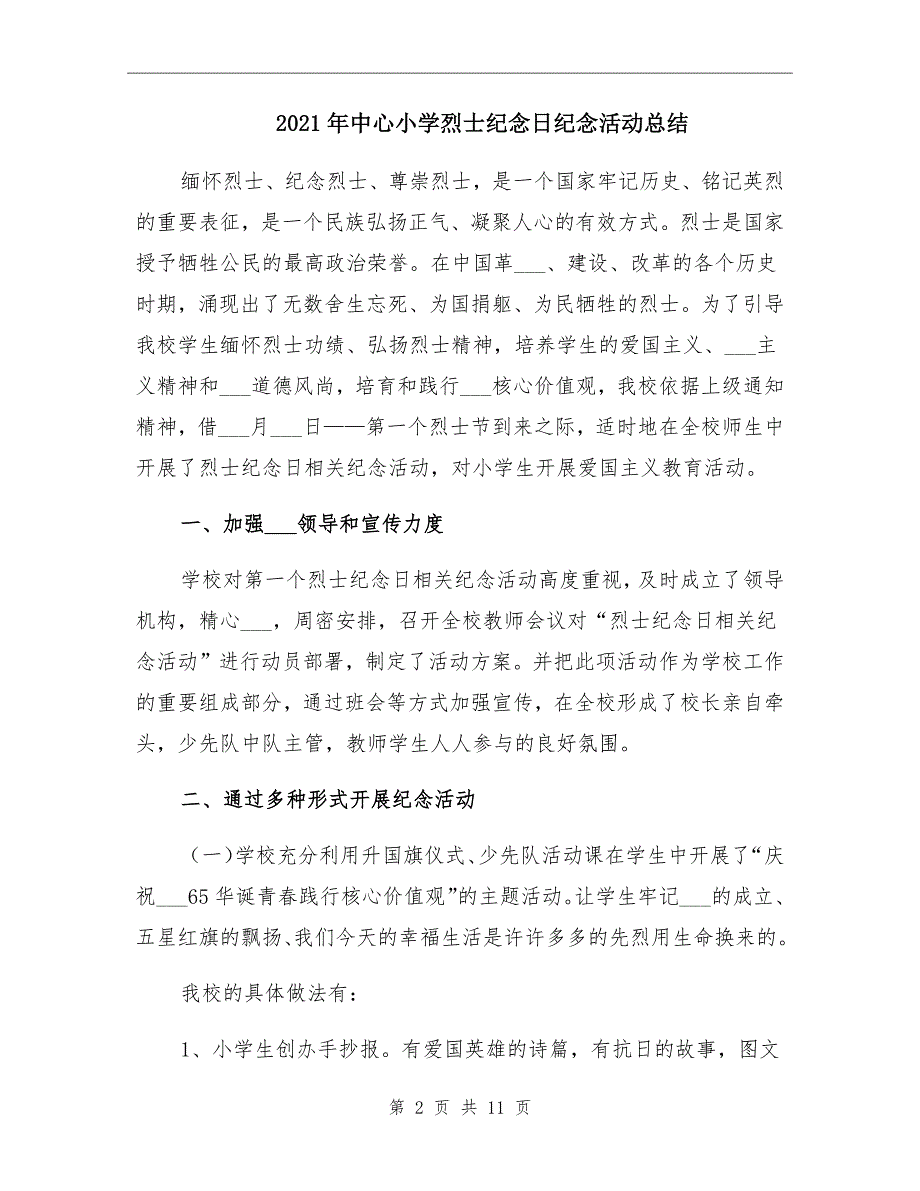 中心小学烈士纪念日纪念活动总结_第2页