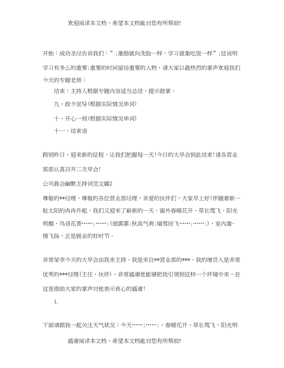 公司晨会幽默主持词范文_第3页