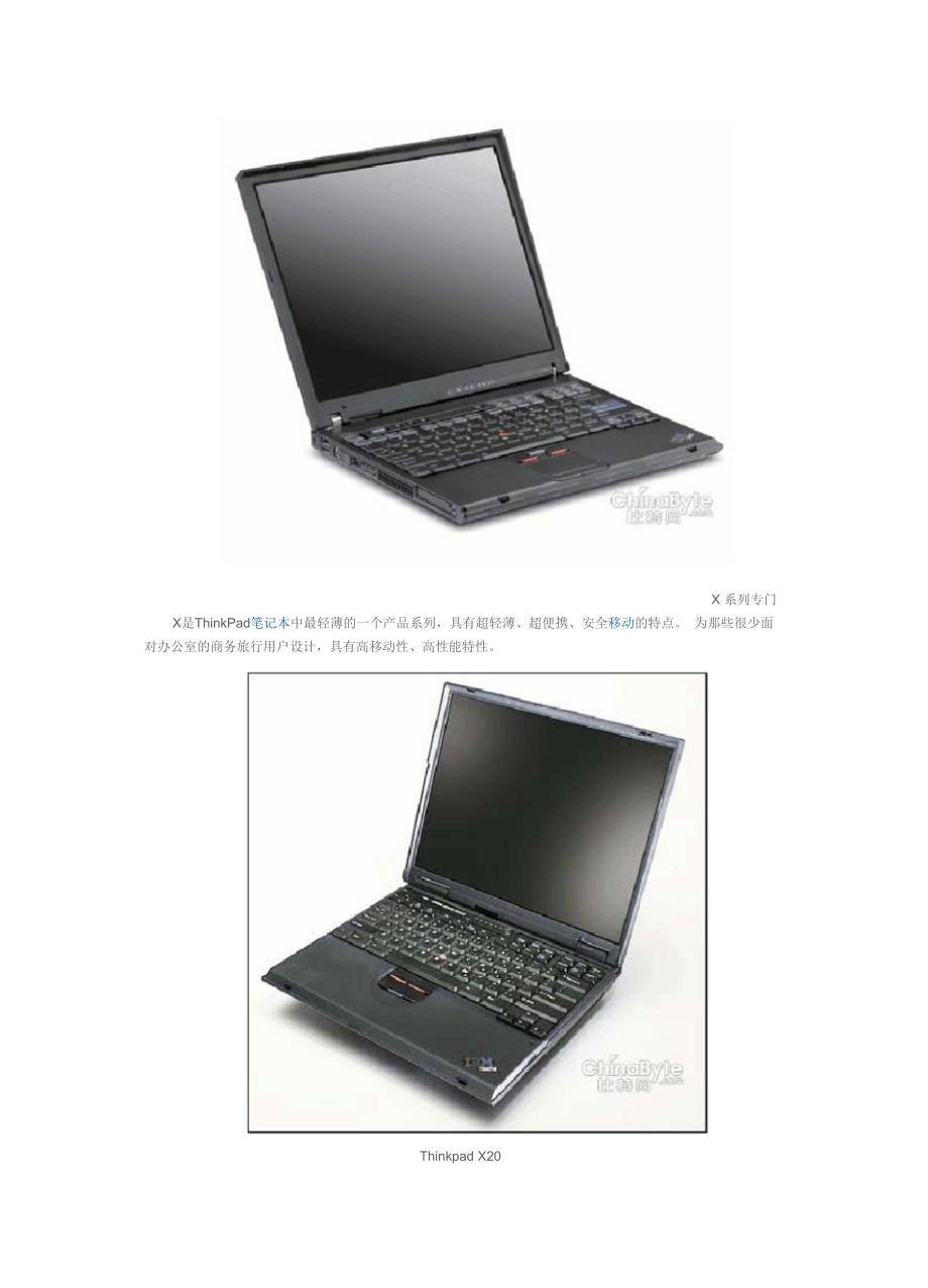 联想ThinkPad五大系列全介绍_第3页