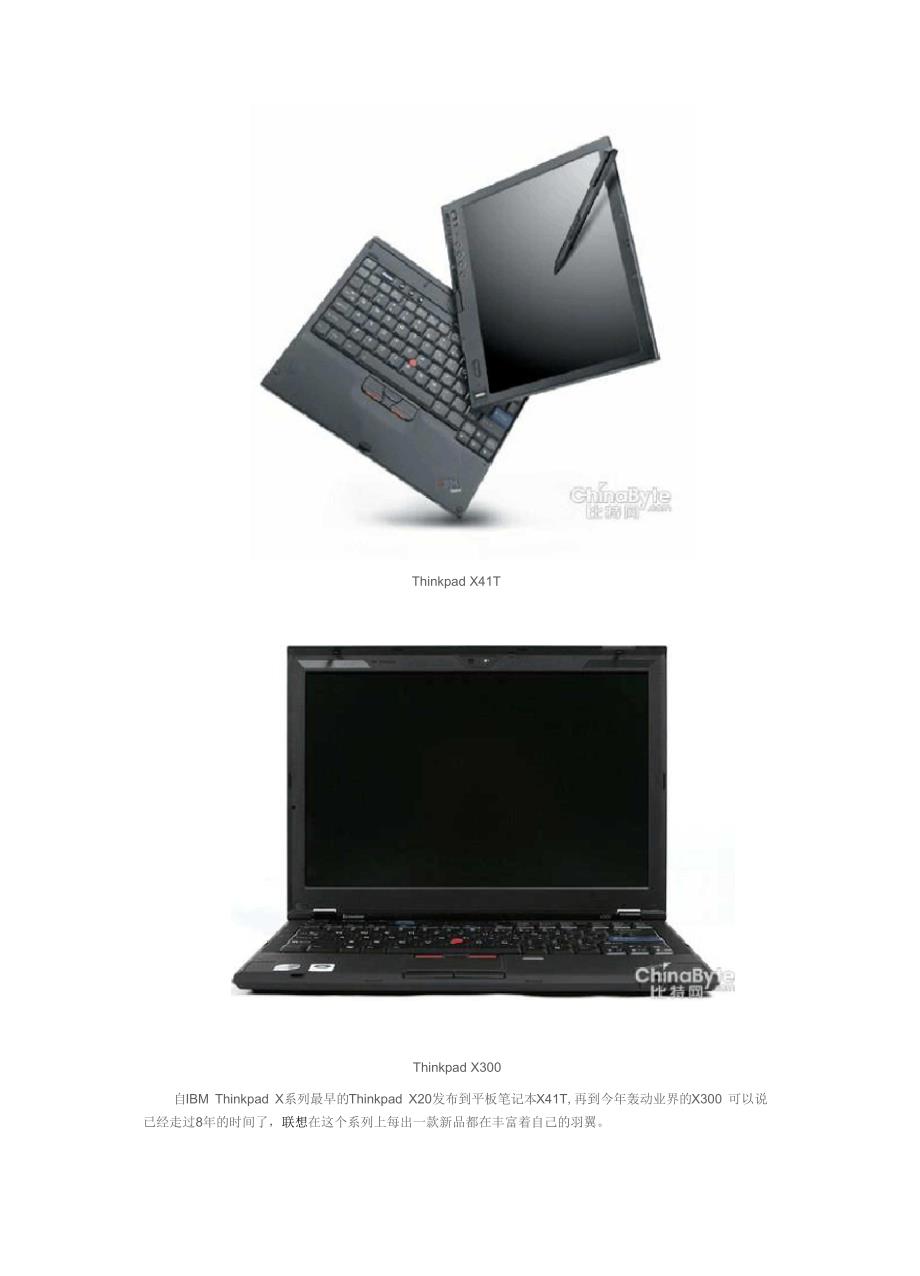联想ThinkPad五大系列全介绍_第4页