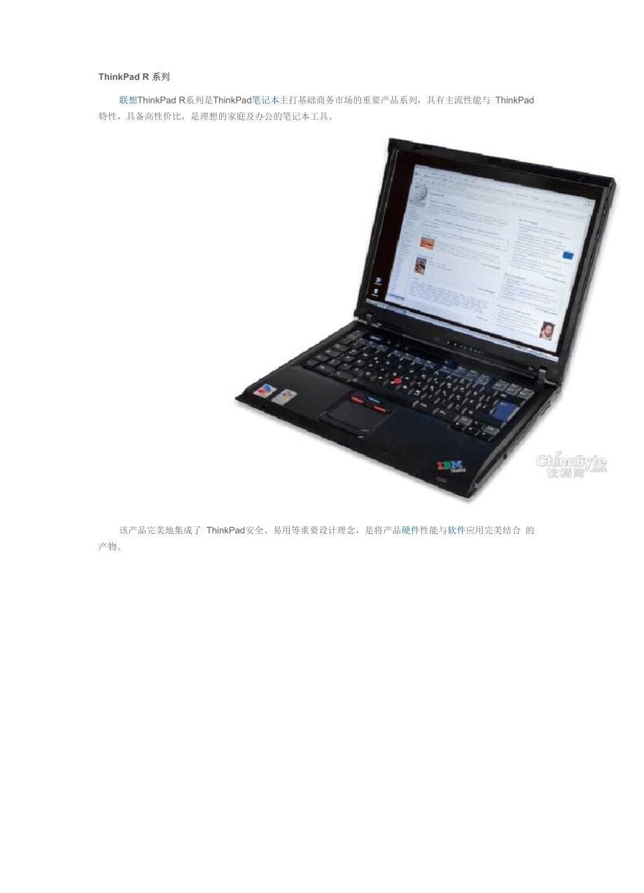 联想ThinkPad五大系列全介绍_第5页